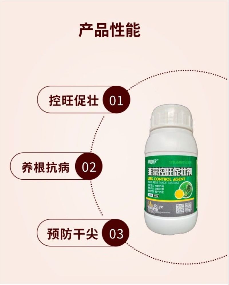 韭菜控旺促壮剂控旺长养根壮根增产防徒长预防干尖增