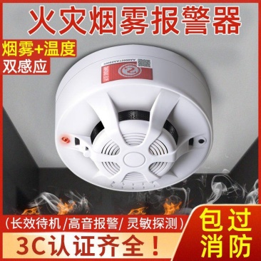 烟雾报警器家用室内烟感器消防专用3c认证独立火灾商用感应