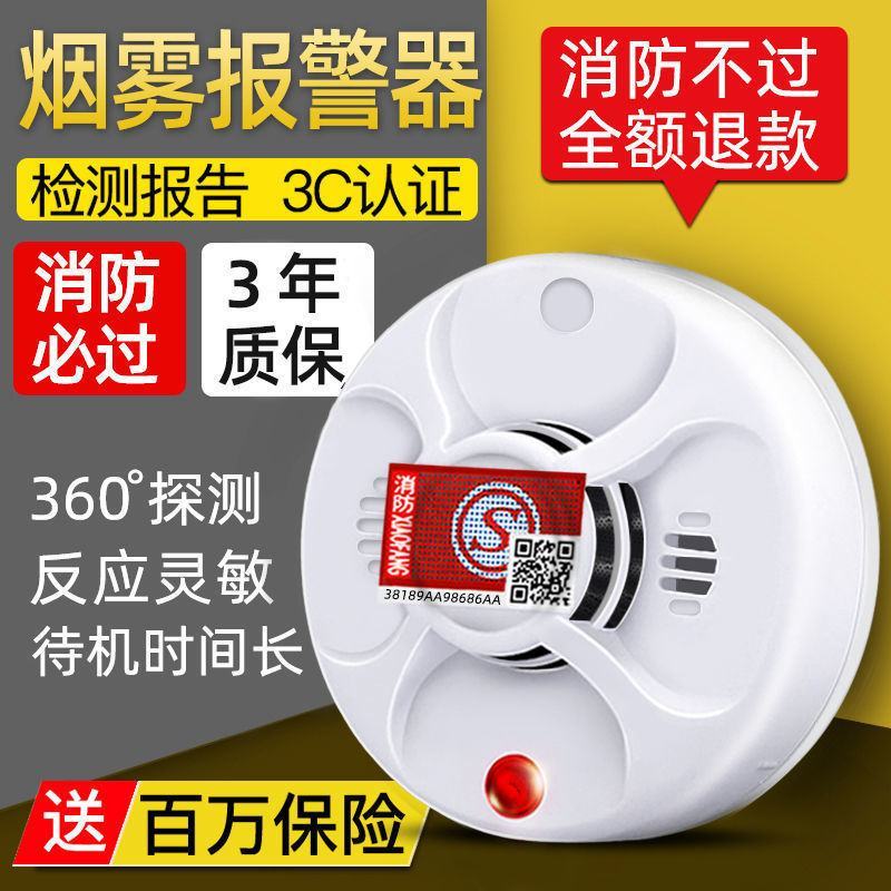 烟雾报警器家用室内烟感器消防专用3c认证独立火灾商用感应