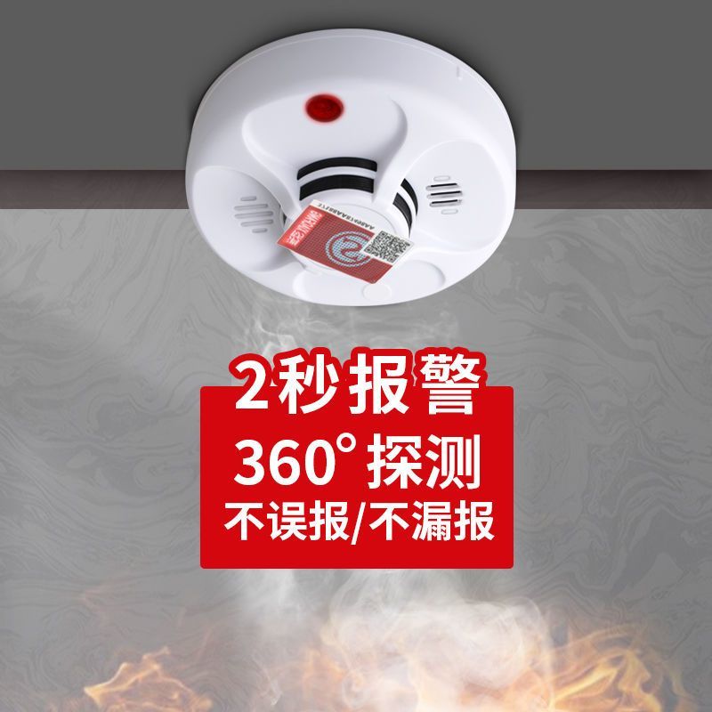 烟雾报警器家用室内烟感器消防专用3c认证独立火灾商用感应