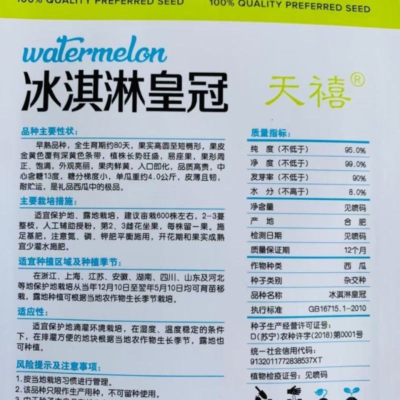 冰淇淋皇冠西瓜种子黄皮瓤瓜籽早熟薄皮甜脆大果春秋四季种子