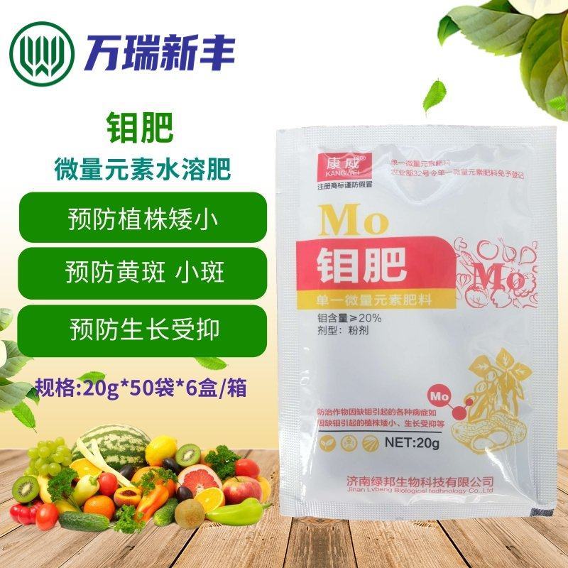 钼肥豆类作物果树专用钼肥叶片浓绿色泽好预防植株矮小