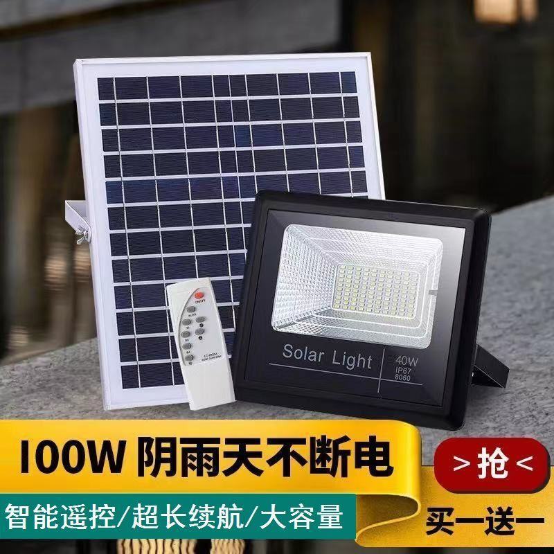 太阳能灯家用投光灯庭院灯遥控太阳能灯全自动户外超亮新农村