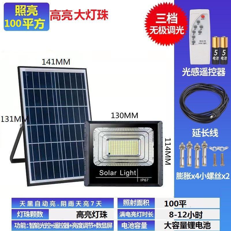 太阳能灯家用投光灯庭院灯遥控太阳能灯全自动户外超亮新农村