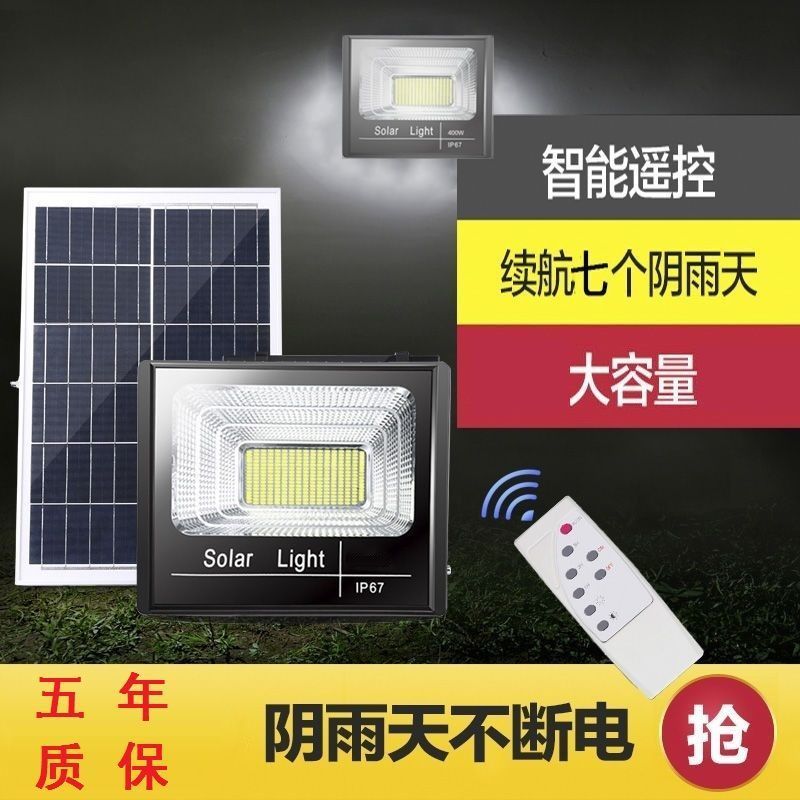 太阳能灯家用投光灯庭院灯遥控太阳能灯全自动户外超亮新农村