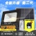 太阳能灯家用投光灯庭院灯遥控太阳能灯全自动户外超亮新农村