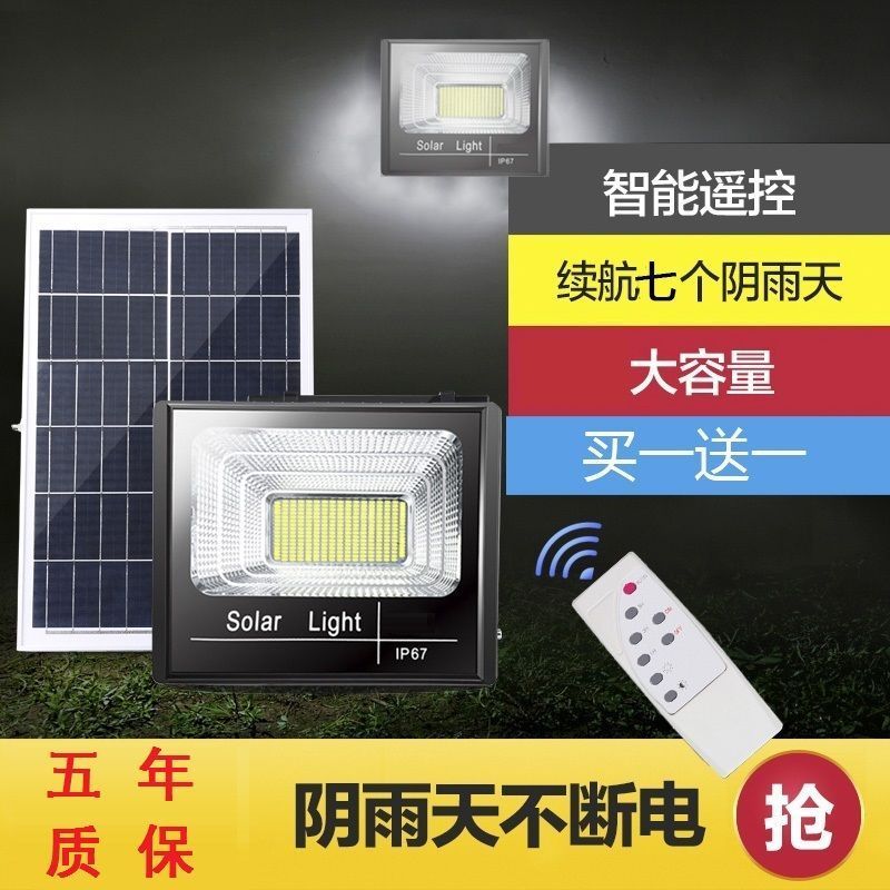 太阳能灯家用投光灯庭院灯遥控太阳能灯全自动户外超亮新农村