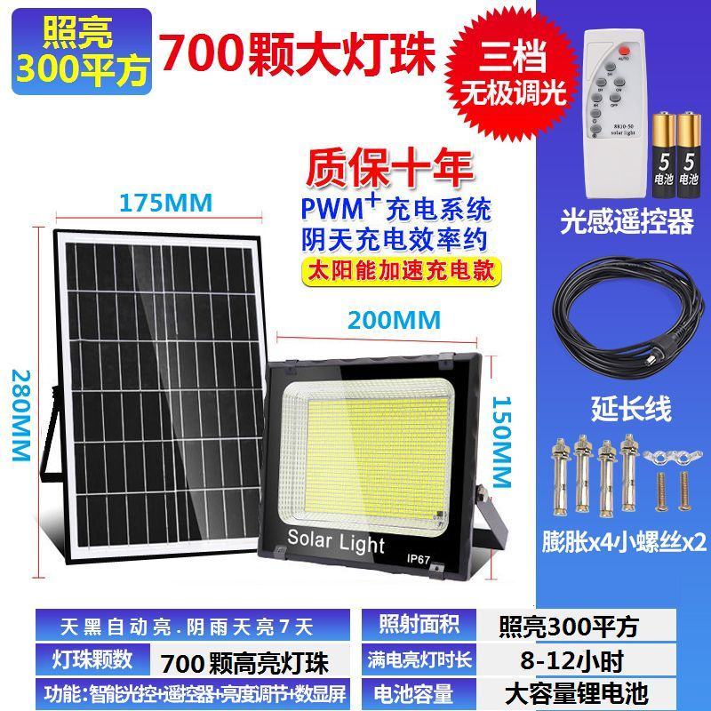 太阳能灯家用投光灯庭院灯遥控太阳能灯全自动户外超亮新农村