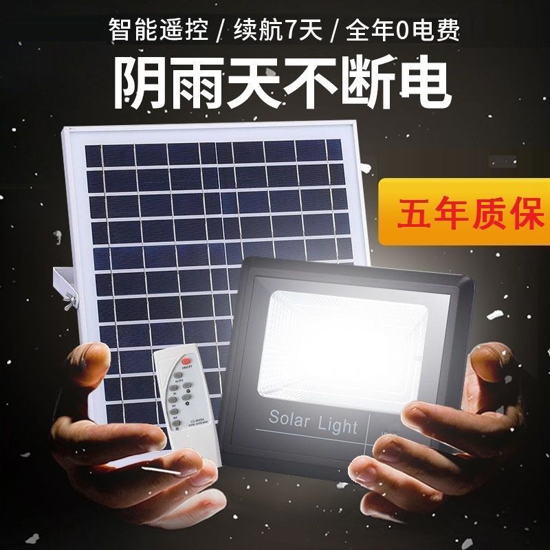 太阳能灯家用投光灯庭院灯遥控太阳能灯全自动户外超亮新农村