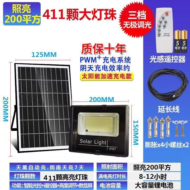 太阳能灯家用投光灯庭院灯遥控太阳能灯全自动户外超亮新农村