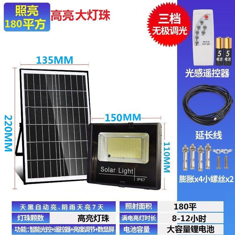 太阳能灯家用投光灯庭院灯遥控太阳能灯全自动户外超亮新农村