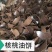 核桃仁饼核桃油饼适用猪牛羊养殖场饲料添加蛋白高味浓