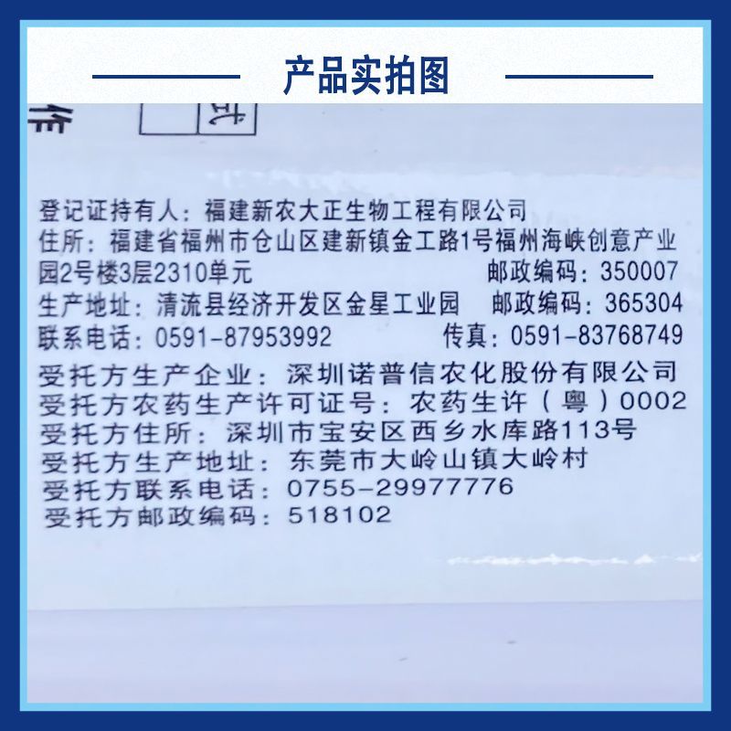 诺普信灰落40%嘧霉胺番茄灰霉病专用农药福建产正牌杀菌剂