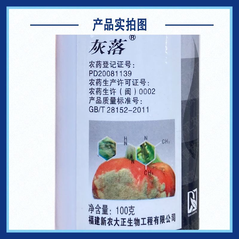 诺普信灰落40%嘧霉胺番茄灰霉病专用农药福建产正牌杀菌剂