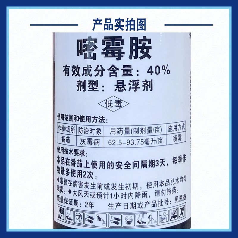 诺普信灰落40%嘧霉胺番茄灰霉病专用农药福建产正牌杀菌剂