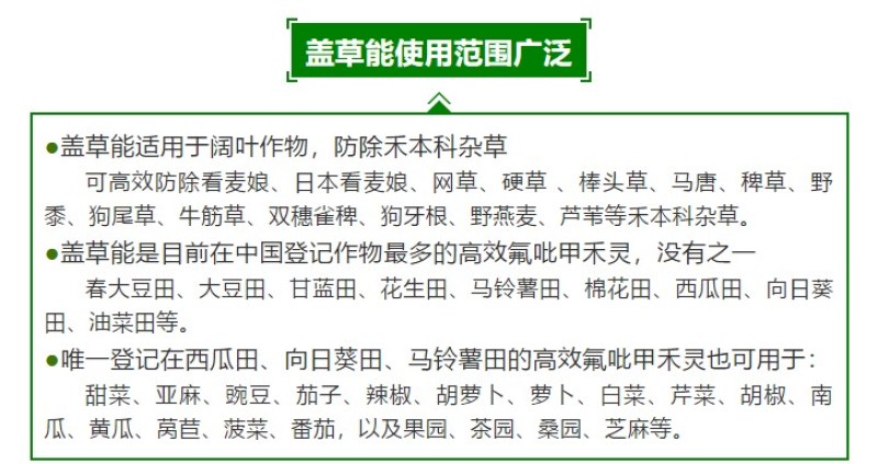 科迪华盖草能高效氟吡甲禾灵禾本杂草芦苇除草剂