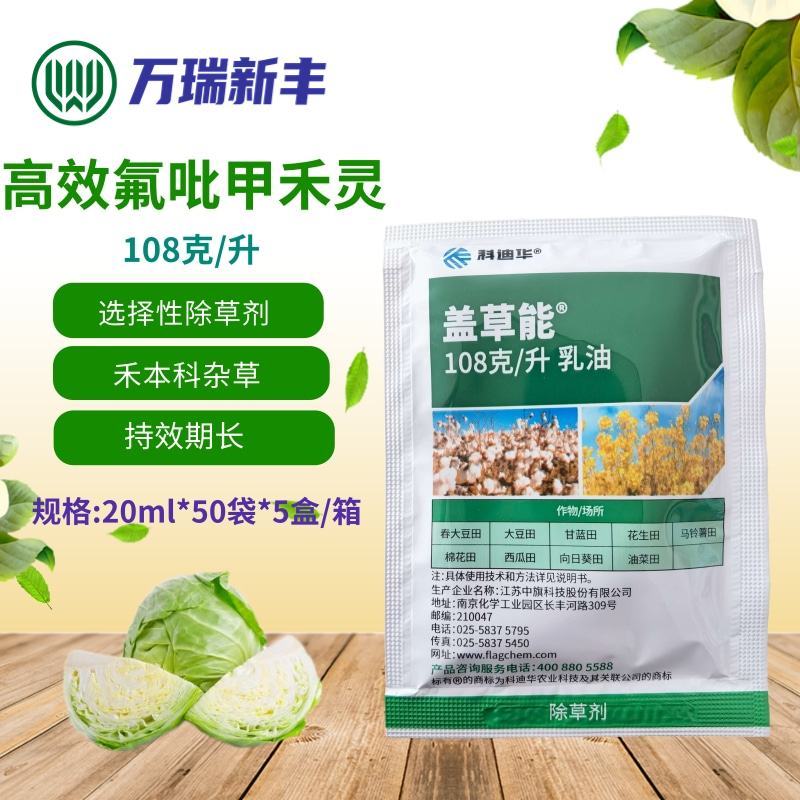 科迪华盖草能高效氟吡甲禾灵禾本杂草芦苇除草剂