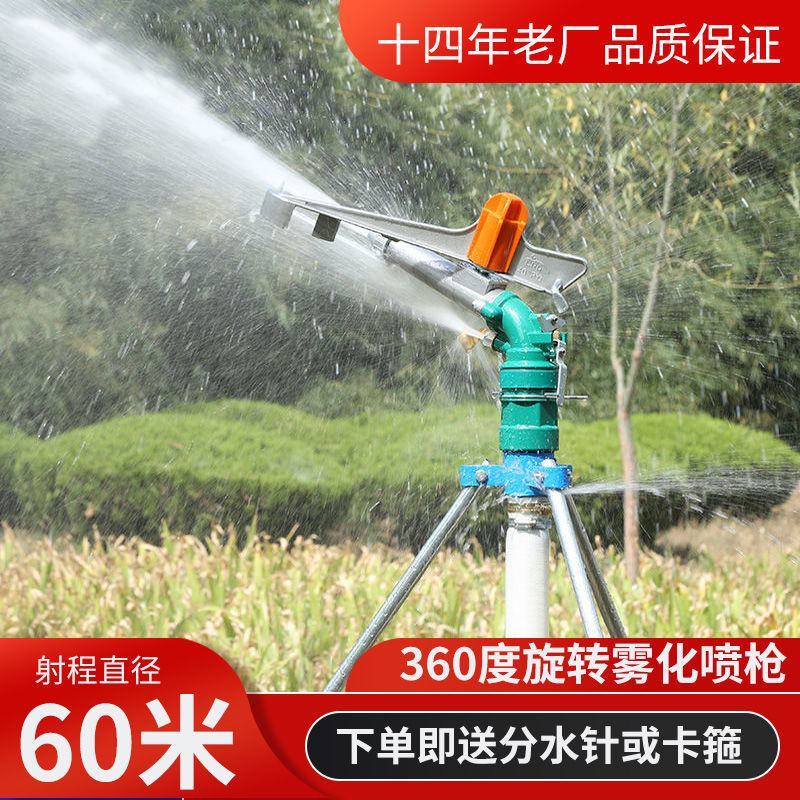 浇地喷枪农业园林喷灌设备农用自动旋转喷头除尘远程程摇臂喷