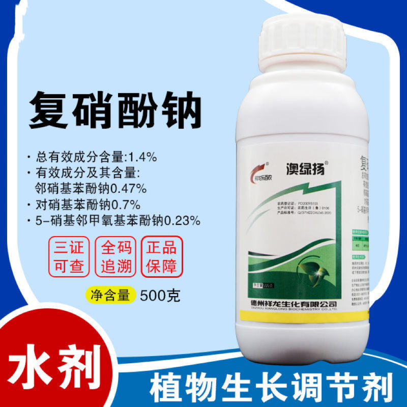 复硝酚钠1.4%植物生长调节剂促进生根壮苗保花保果农药