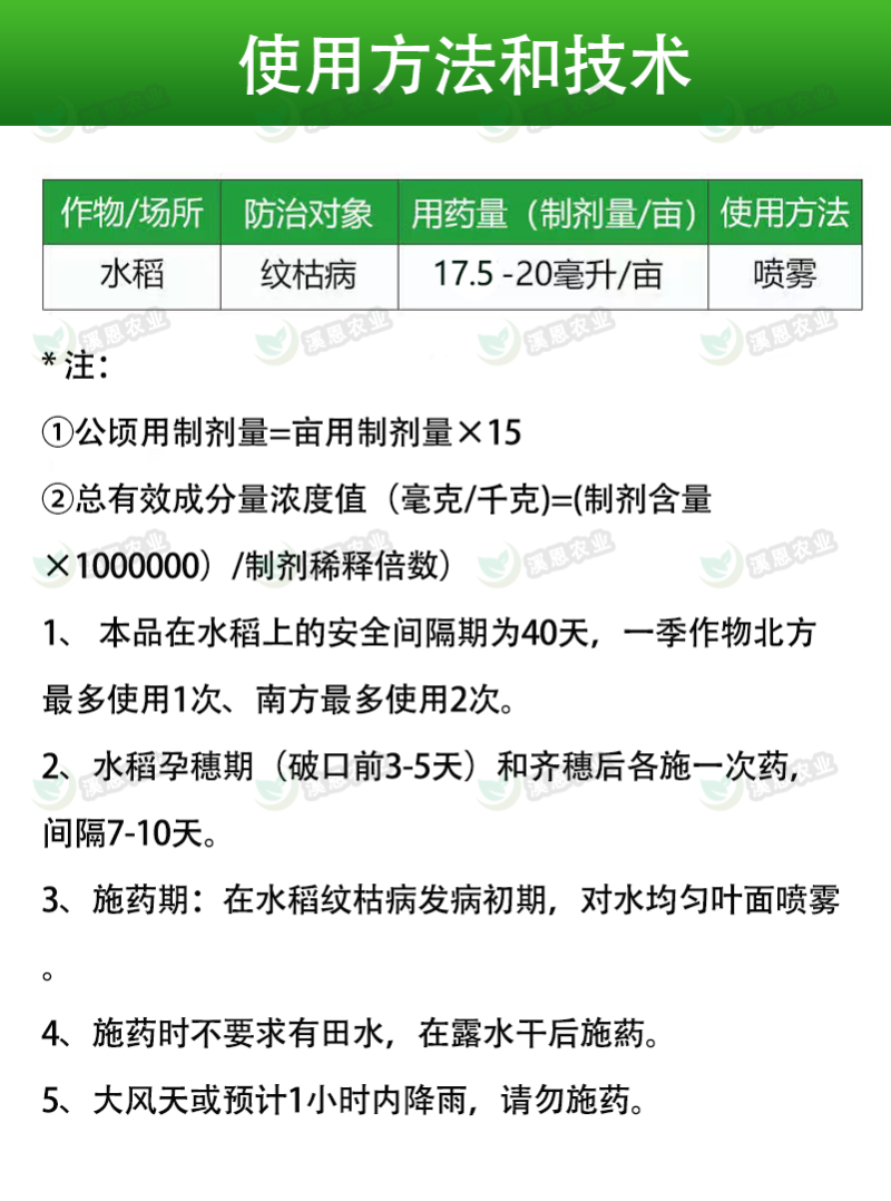 永农永苗30%苯甲丙环唑水稻纹枯病黑星病炭疽病稻瘟病农药