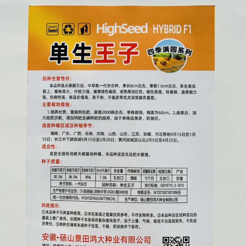 螺丝线椒辣椒种子螺丝椒薄皮椒泡椒螺线椒长线椒种子辣椒种子