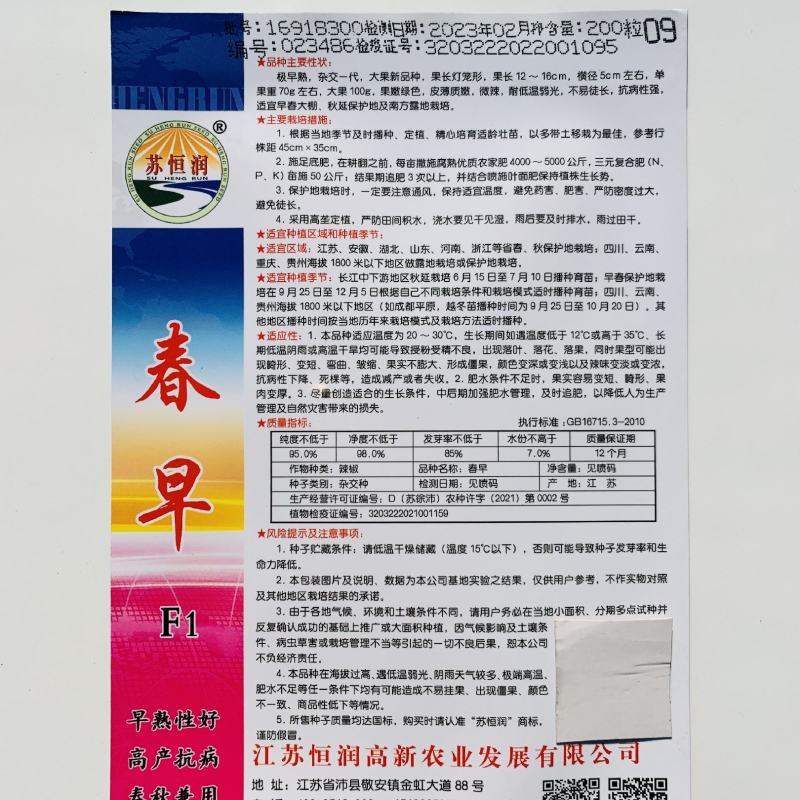 螺丝线椒辣椒种子螺丝椒薄皮椒泡椒螺线椒长线椒种子辣椒种子