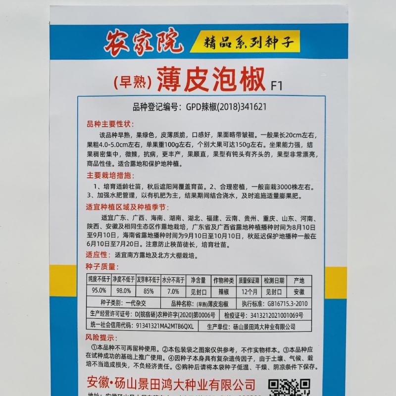 螺丝线椒辣椒种子螺丝椒薄皮椒泡椒螺线椒长线椒种子辣椒种子