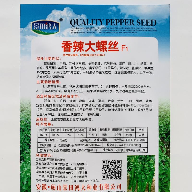 螺丝线椒辣椒种子螺丝椒薄皮椒泡椒螺线椒长线椒种子辣椒种子