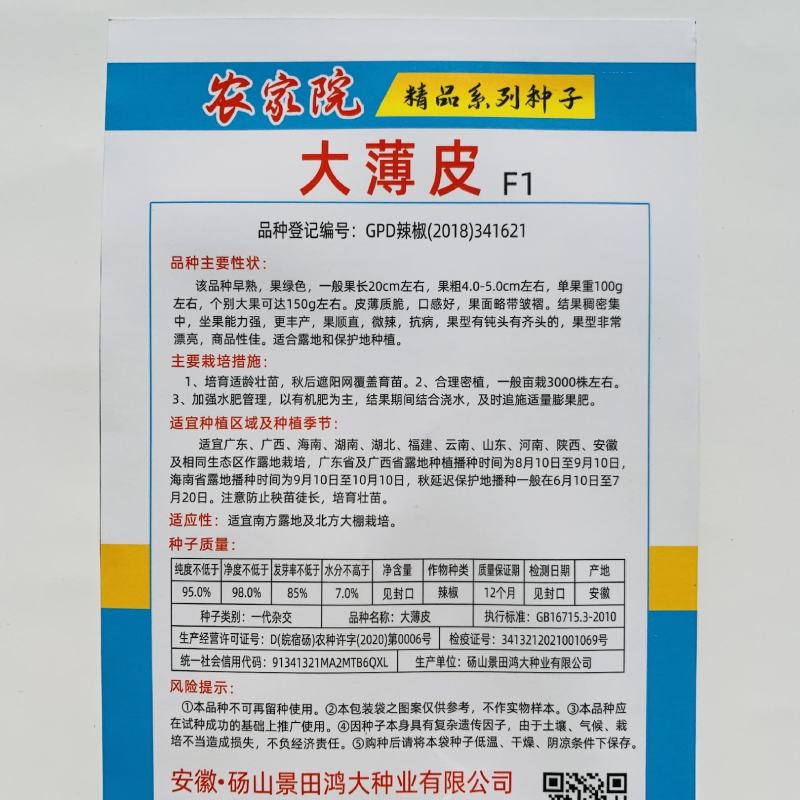 螺丝线椒辣椒种子螺丝椒薄皮椒泡椒螺线椒长线椒种子辣椒种子