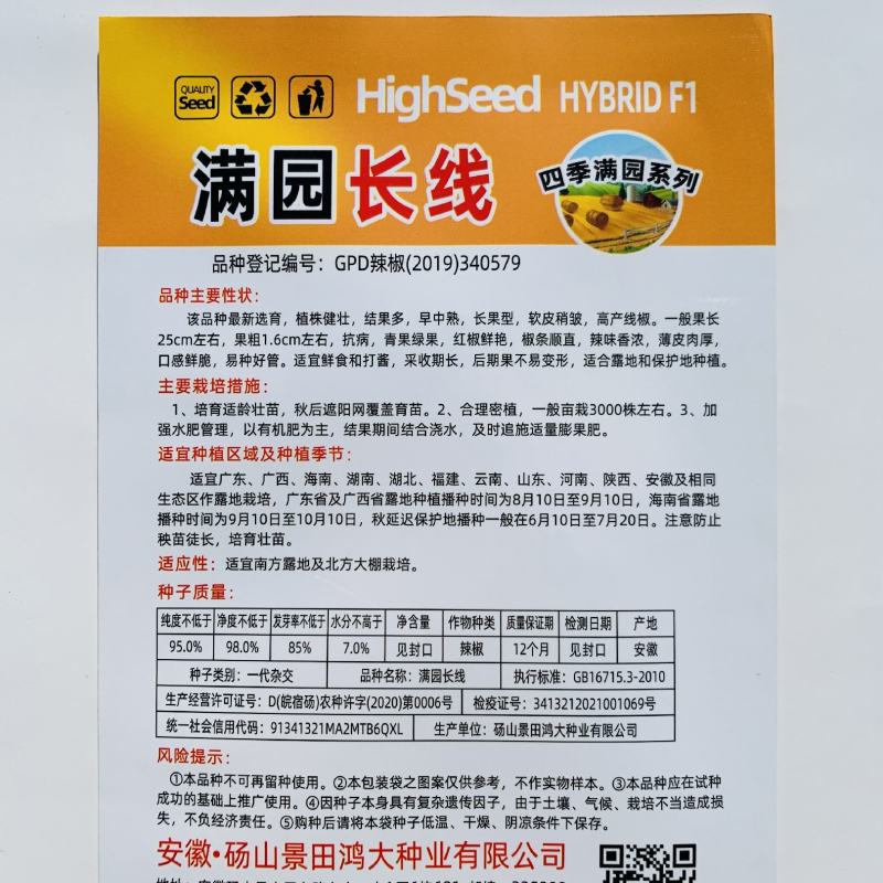 螺丝线椒辣椒种子螺丝椒薄皮椒泡椒螺线椒长线椒种子辣椒种子