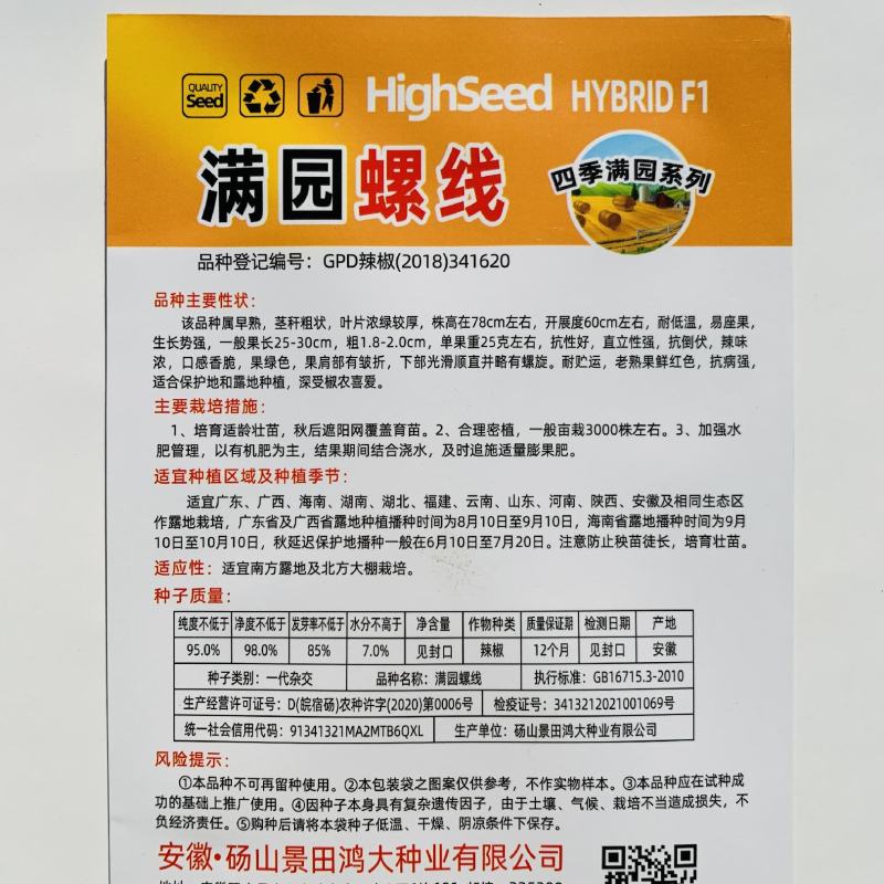 螺丝线椒辣椒种子螺丝椒薄皮椒泡椒螺线椒长线椒种子辣椒种子