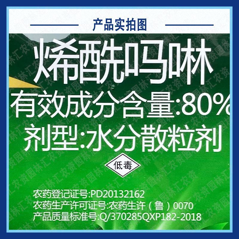 美质老牌80%烯酰吗啉黄瓜霜霉病专用杀菌剂东莞产农药10