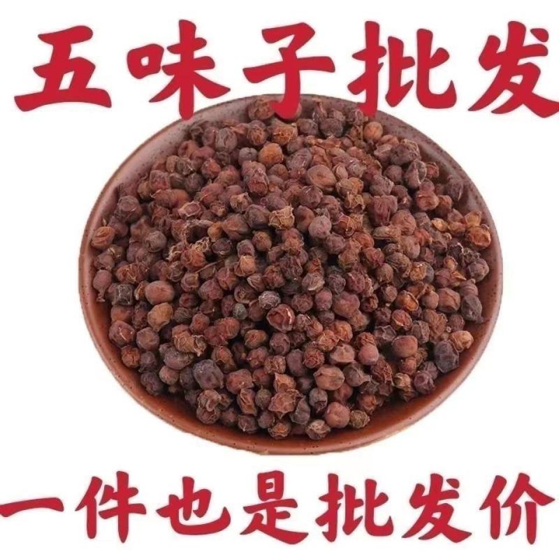 中药材五味子五味子正品包邮