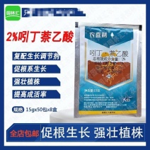 星牌农喜利植物生根剂吲哚丁酸萘乙酸扦插移栽苗木爆发式生