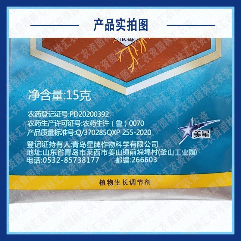 星牌农喜利植物生根剂吲哚丁酸萘乙酸扦插移栽苗木爆发式生