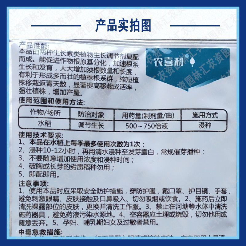 星牌农喜利植物生根剂吲哚丁酸萘乙酸扦插移栽苗木爆发式生