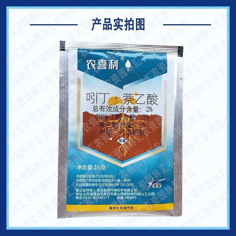 星牌农喜利植物生根剂吲哚丁酸萘乙酸扦插移栽苗木爆发式生