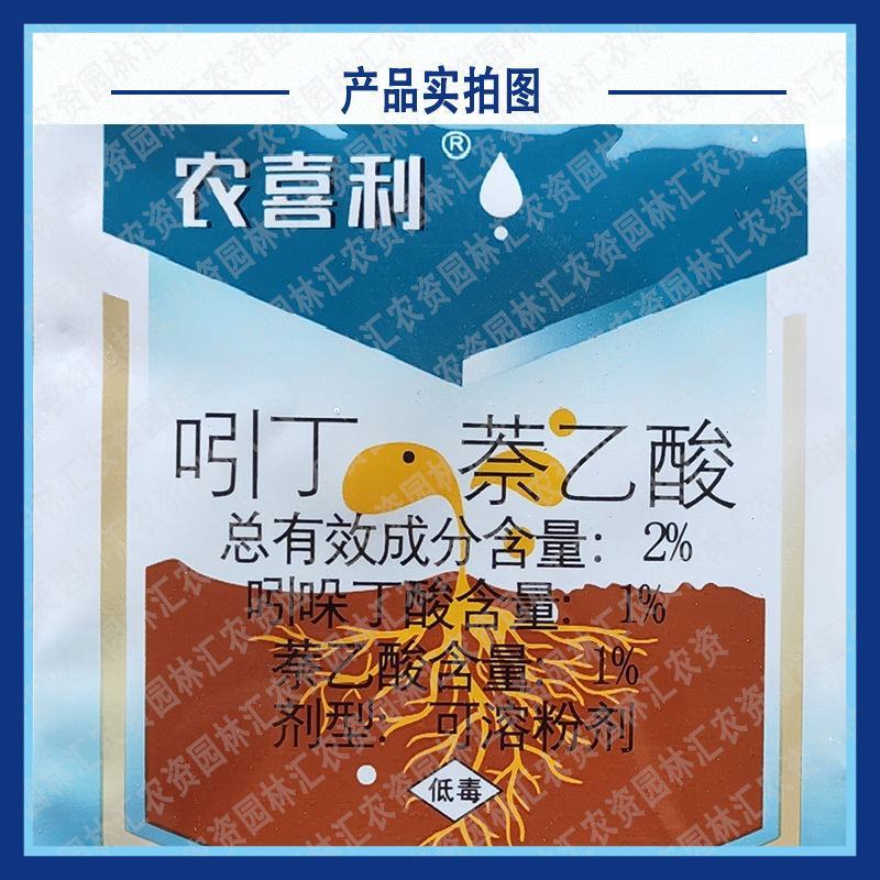 星牌农喜利植物生根剂吲哚丁酸萘乙酸扦插移栽苗木爆发式生