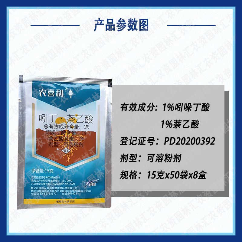 星牌农喜利植物生根剂吲哚丁酸萘乙酸扦插移栽苗木爆发式生