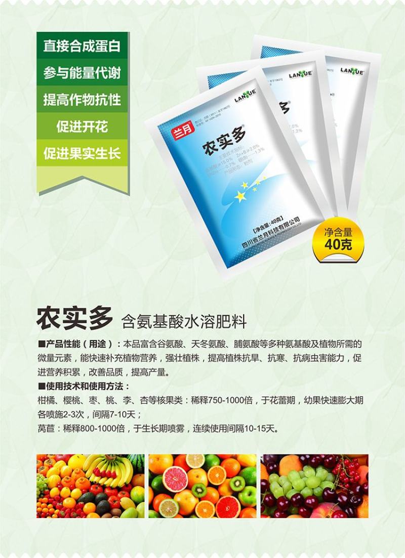 兰月农实多促开花结果膨大素植物细胞生长分裂素叶面肥