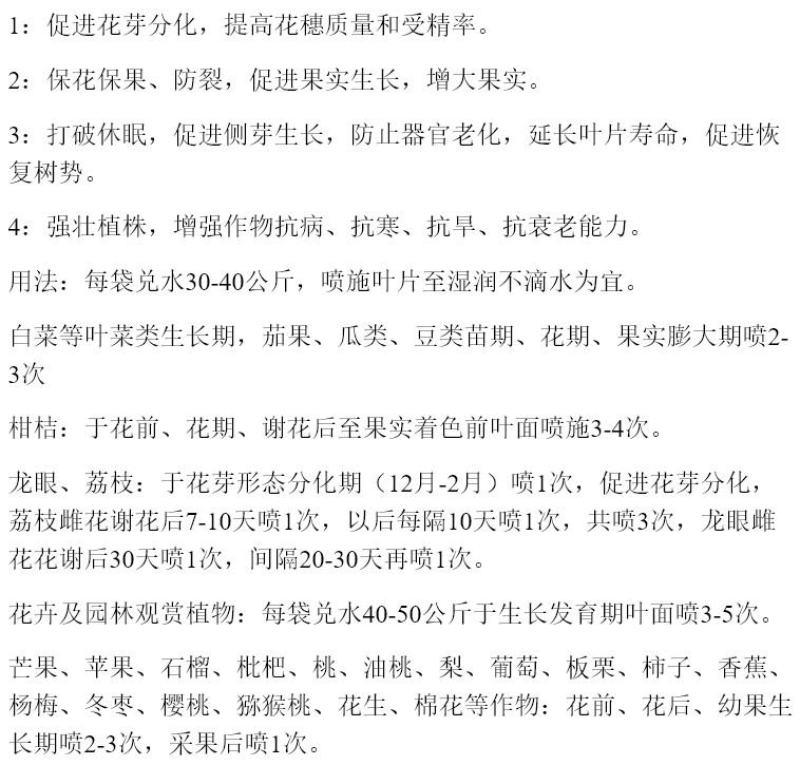 兰月农实多促开花结果膨大素植物细胞生长分裂素叶面肥