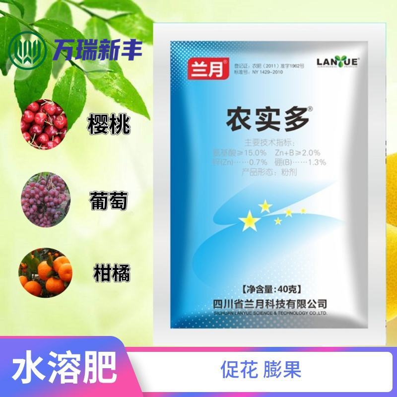 兰月农实多促开花结果膨大素植物细胞生长分裂素叶面肥