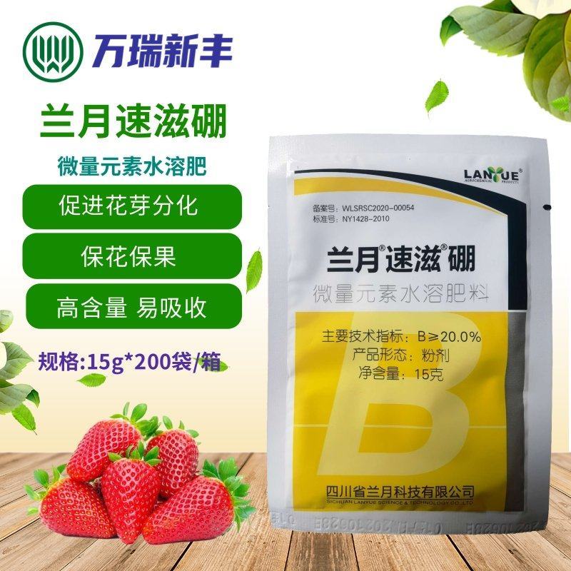 兰月速滋硼硼肥保花保果促进授粉促进花芽分化叶面肥