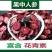 红果参