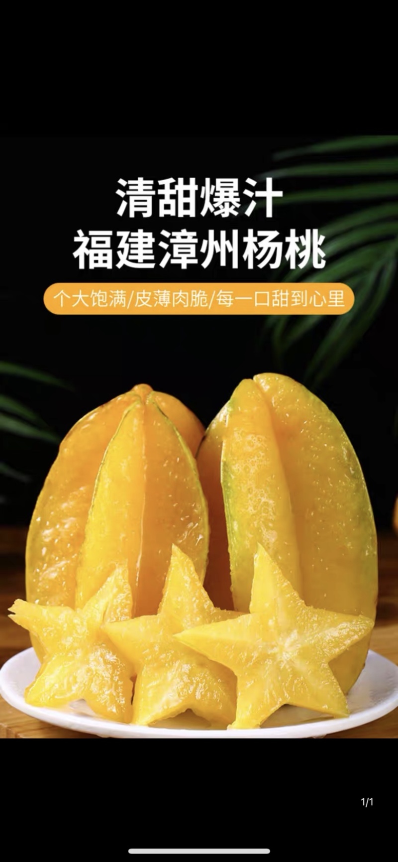 【一件代发】南靖杨桃产地果园现摘现发支持大量批发
