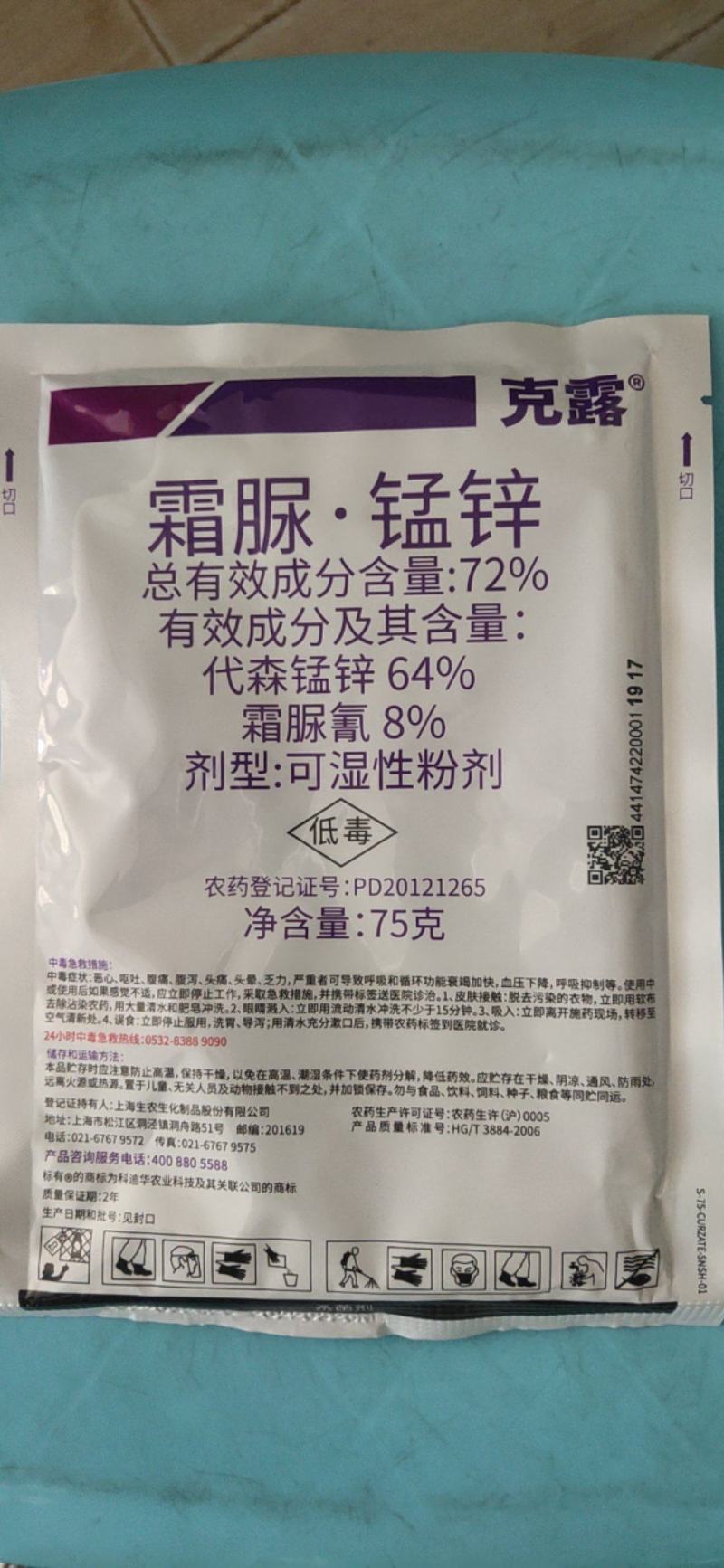 科迪华杜邦克露72%霜脲锰锌霜霉病疫病杀菌剂