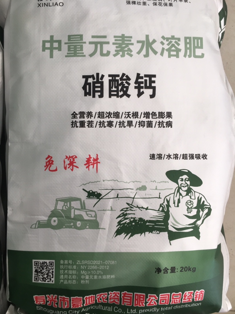 【中微量元素水溶肥】40斤装寿光品牌厂家发货
