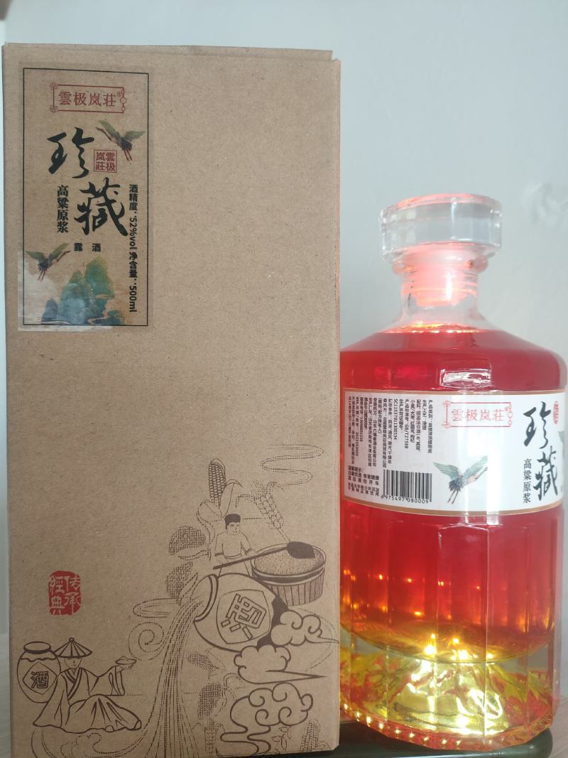 高粱原浆特制酒、纯粮酒（雲极岚荘品牌全系商品全国招商）