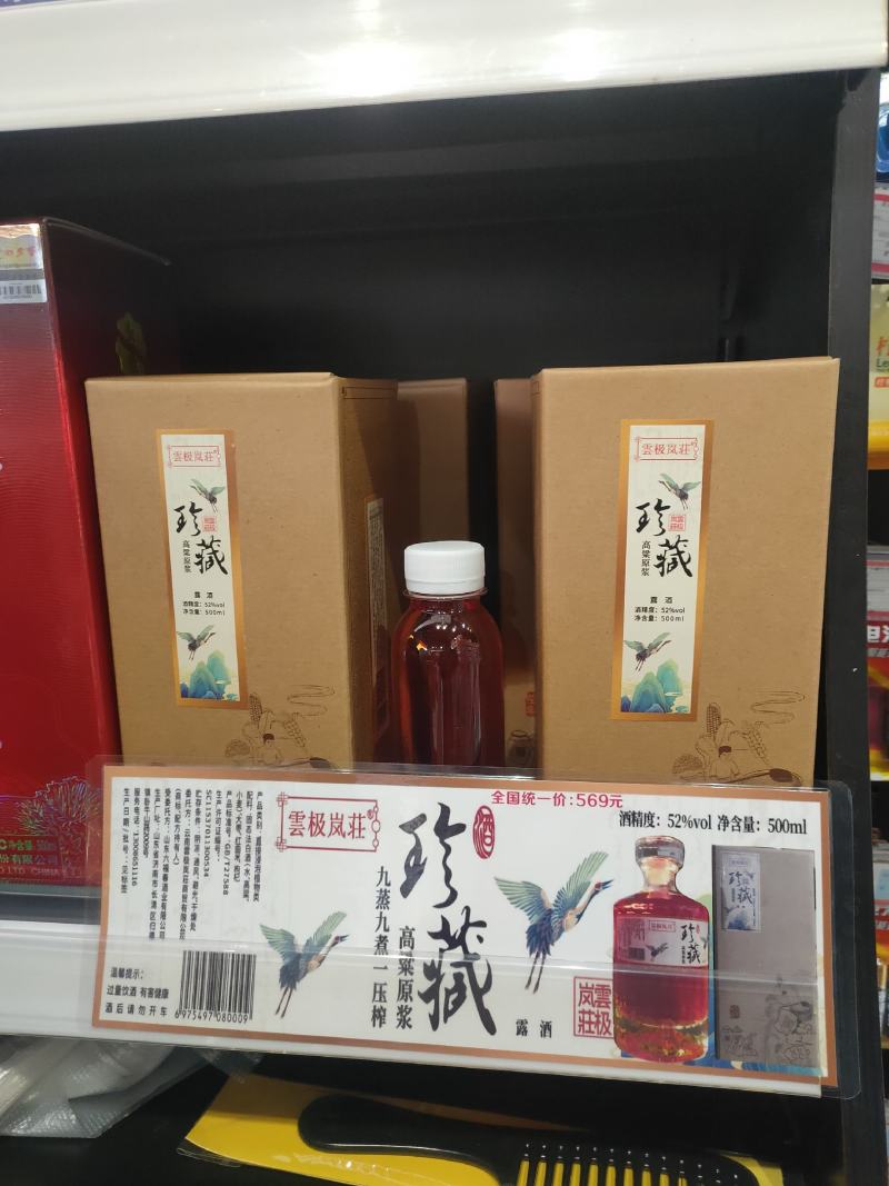 高粱原浆特制酒、纯粮酒（雲极岚荘品牌全系商品全国招商）