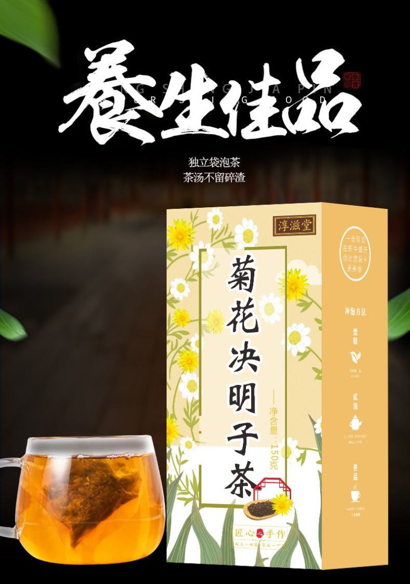 菊花决明子茶金银花枸杞牛蒡熬夜恢复茶一件代发